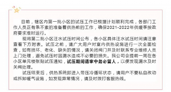 j9.com·(asia gaming)PlayAce真人游戏第一品牌
第二批小区试压通知